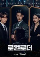 Невозможный наследник (2024) смотреть онлайн в HD