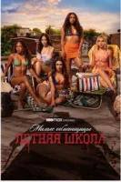 Милые обманщицы: Первородный грех (2022) смотреть онлайн в HD