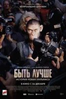 Быть лучше: История Робби Уильямса (2024) смотреть онлайн в HD