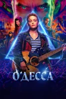 О'Десса (2025) смотреть онлайн в HD