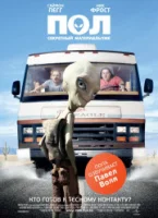 Пол: Секретный материальчик (2011) смотреть онлайн в HD
