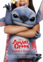 Лило и Стич (2025) смотреть онлайн в HD