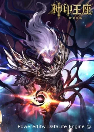 Трон, отмеченный богом: Легенда об Эликсе (2025) смотреть онлайн в HD