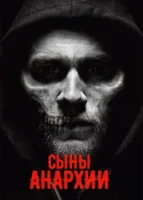Сыны анархии (2008) смотреть онлайн в HD