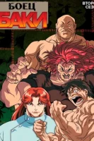 Боец Баки (2001) смотреть онлайн в HD