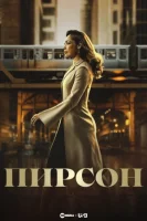 Пирсон (2019) смотреть онлайн в HD