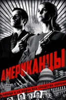 Американцы (2013) смотреть онлайн в HD