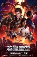 Пожиратель звёзд (2020) смотреть онлайн в HD