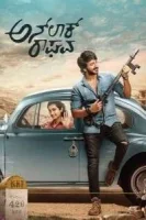 Рагхава: Мастер замков (2025) смотреть онлайн в HD