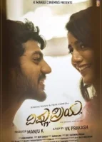 Вишну и Прия (2025) смотреть онлайн в HD