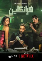 Франклин (2025) смотреть онлайн в HD