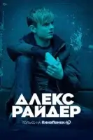Алекс Райдер (2020) смотреть онлайн в HD