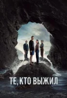 Те, кто выжил (2025) смотреть онлайн в HD