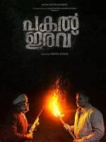 День и ночь (2025) смотреть онлайн в HD