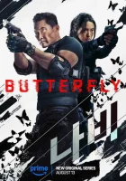 Бабочка (2025) смотреть онлайн в HD